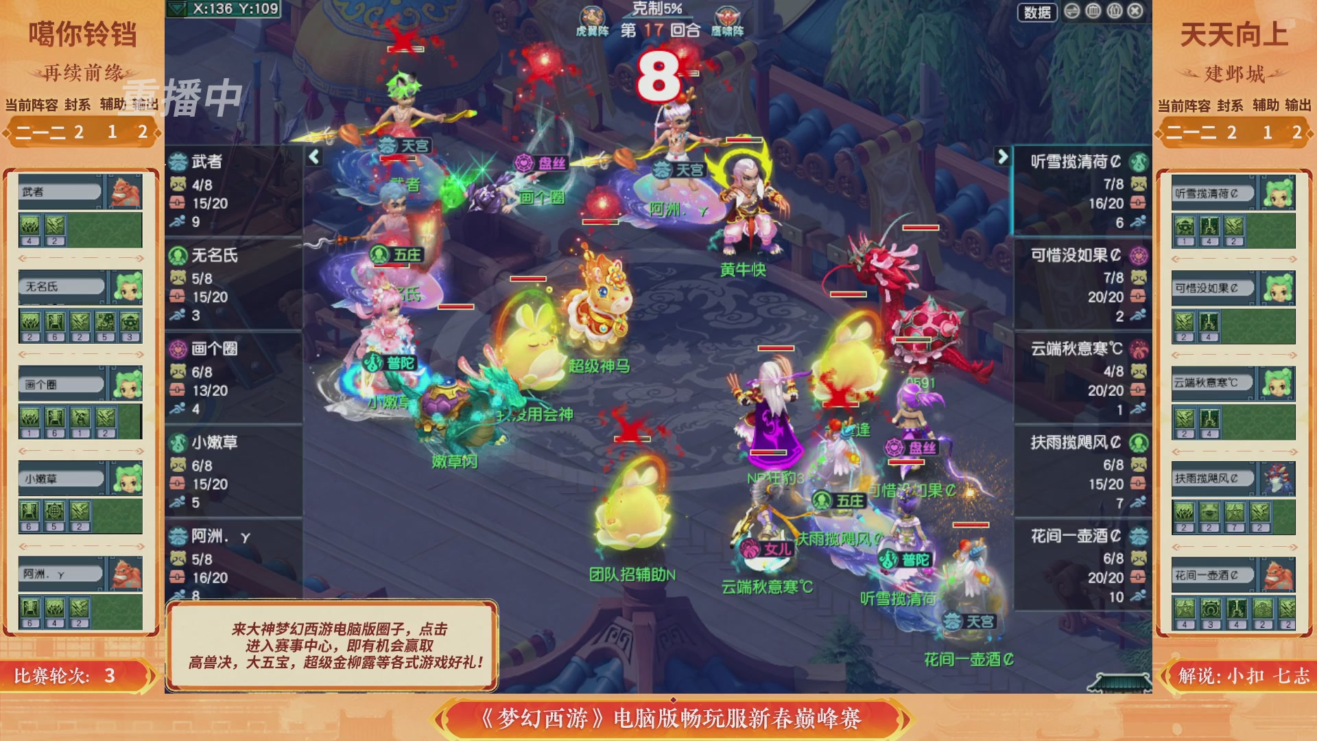 【重播】畅玩服新春巅峰赛-决赛