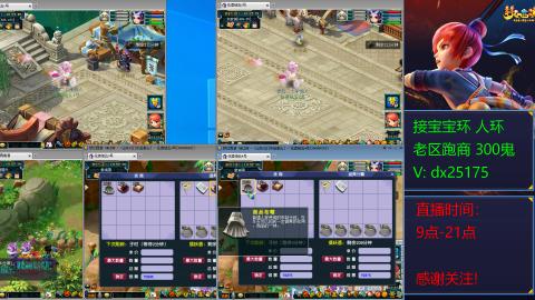 接宝宝环人环老区跑商抓鬼