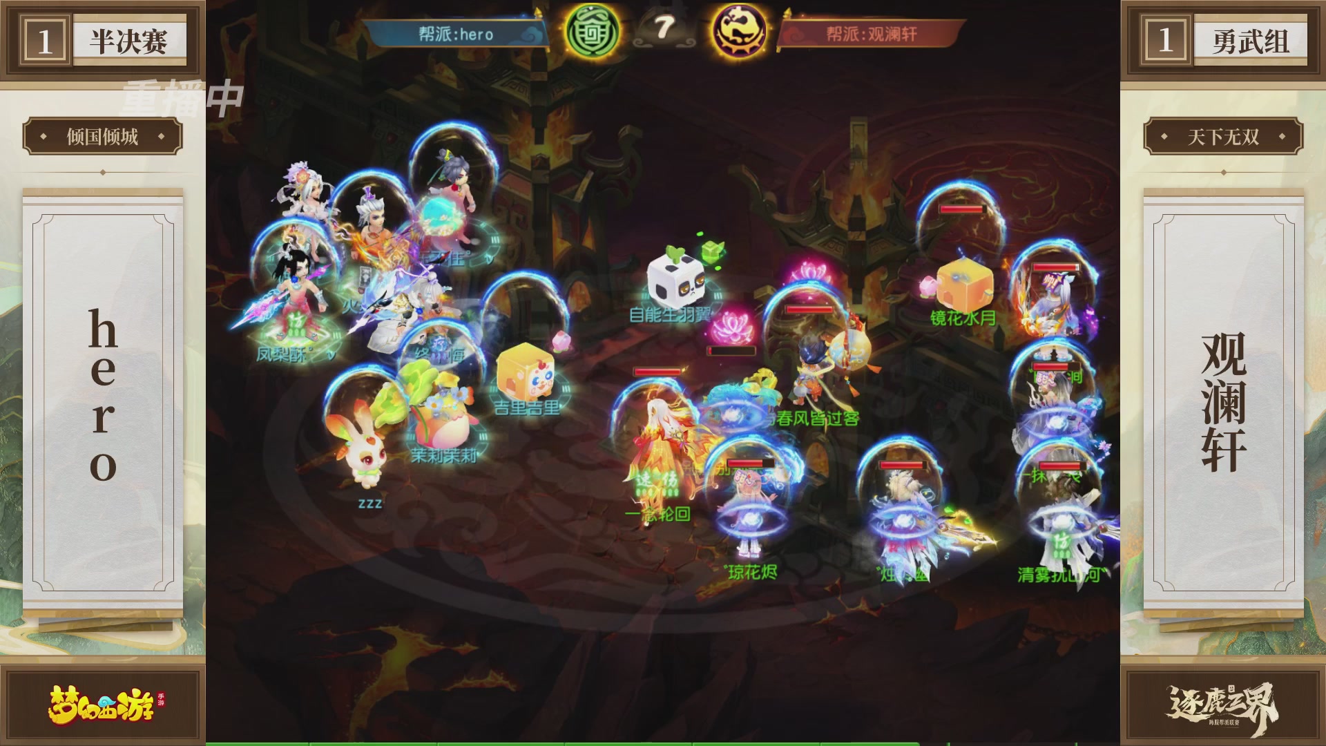 逐鹿三界帮派联赛