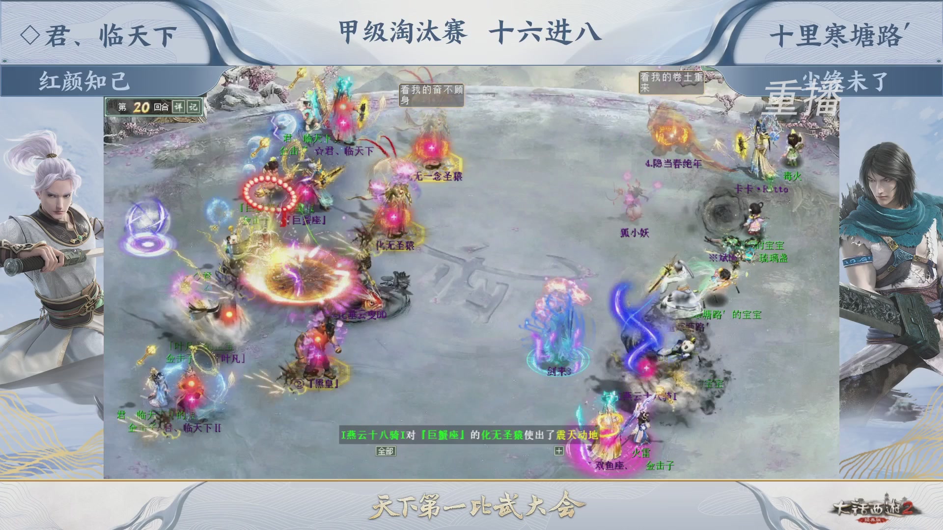 【重播】《大话西游2经典版》第150届天下第一比武大会