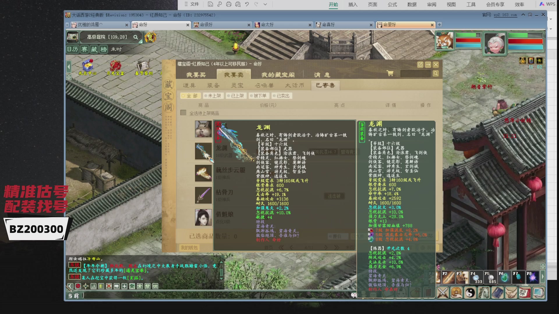 代售，精准估号