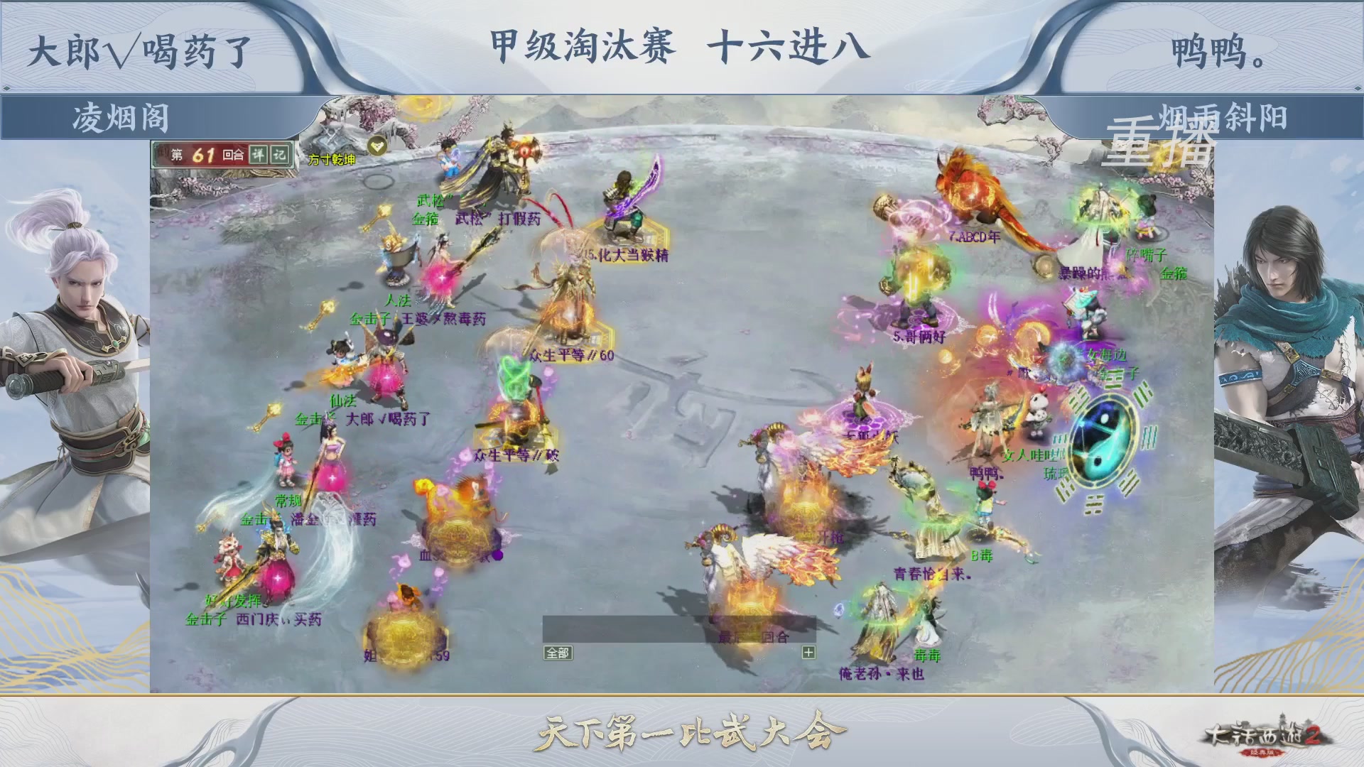 【重播】《大话西游2经典版》第150届天下第一比武大会