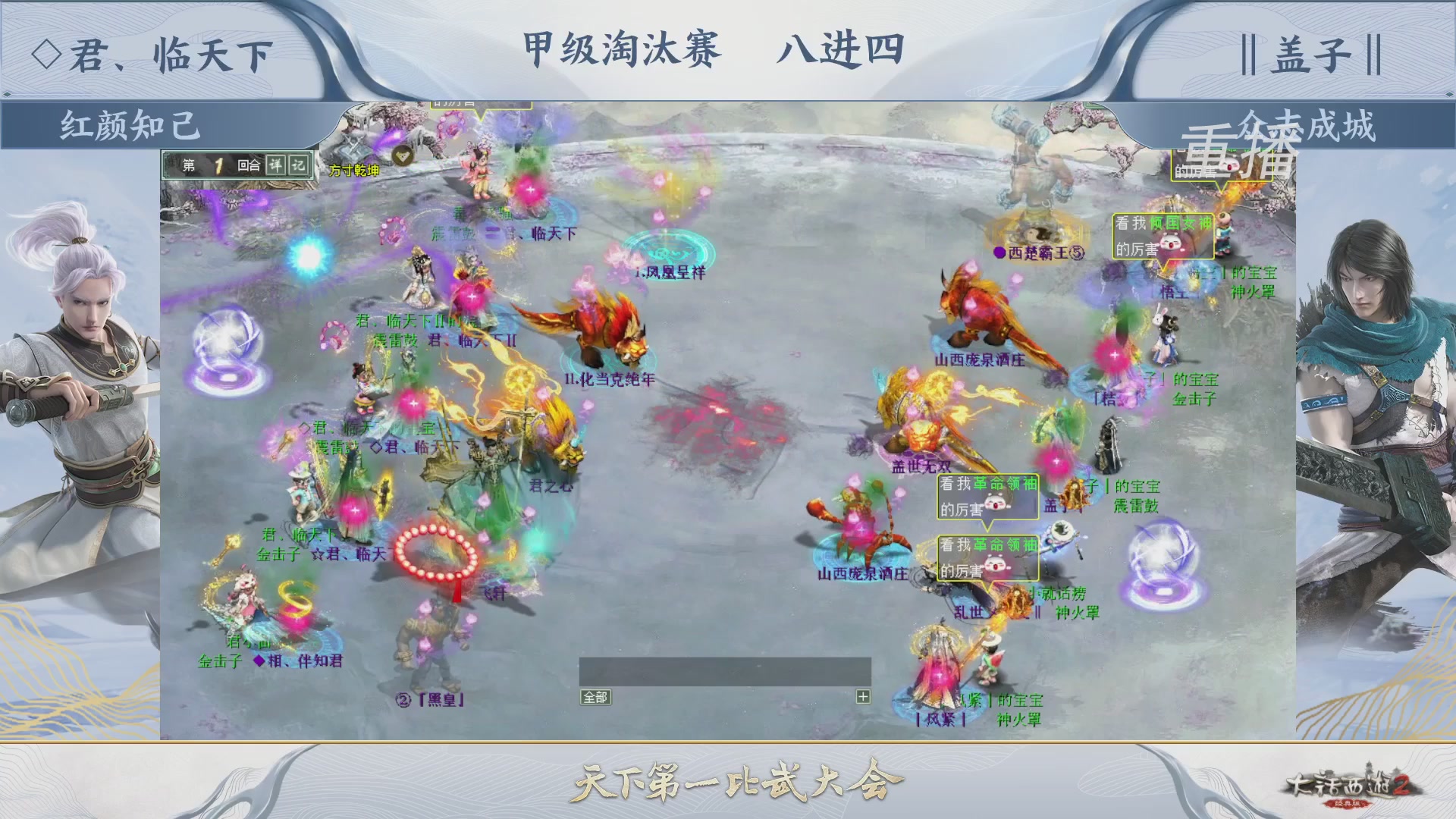 【重播】《大话西游2经典版》第150届天下第一比武大会