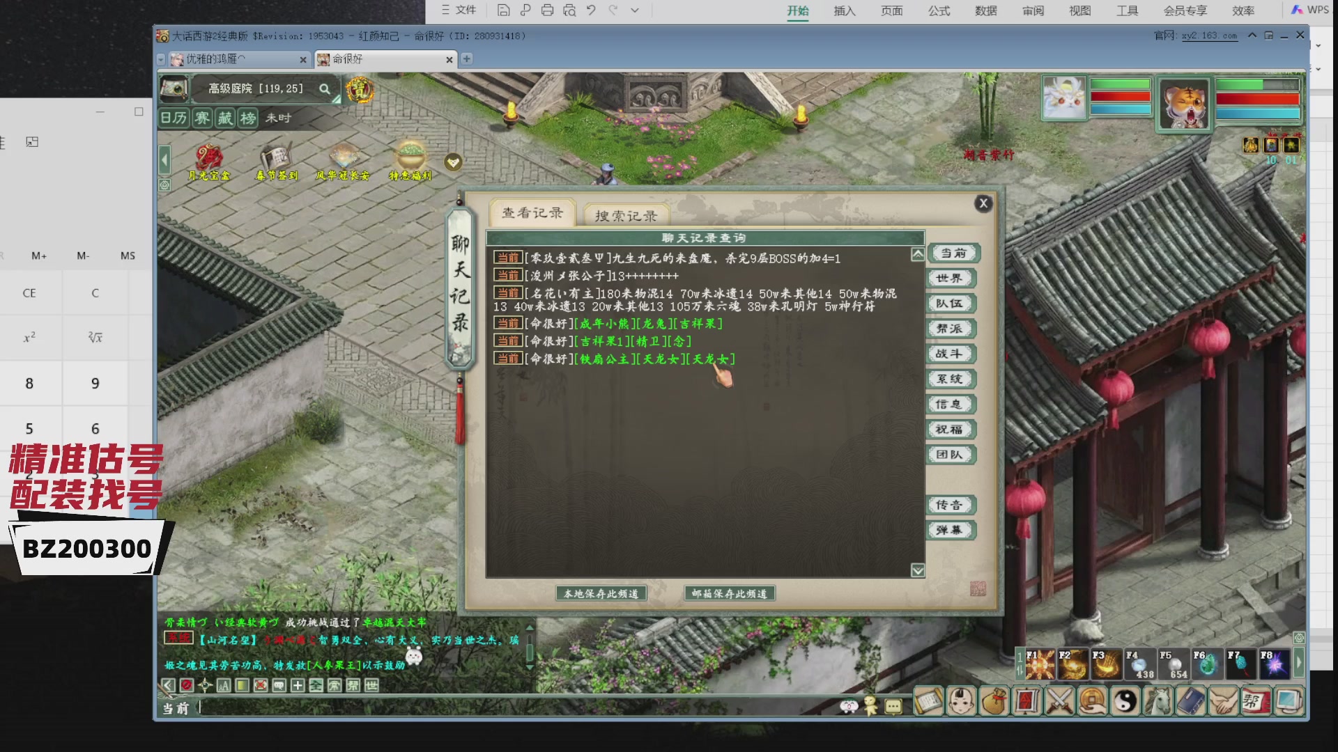 代售，精准估号