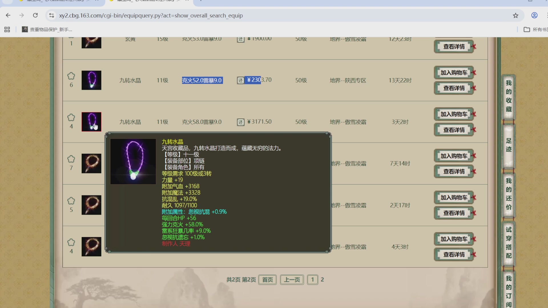 估价，搭配，调整，杀狂暴~