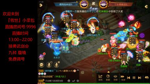 接：勇武剑会 蜃境 九转