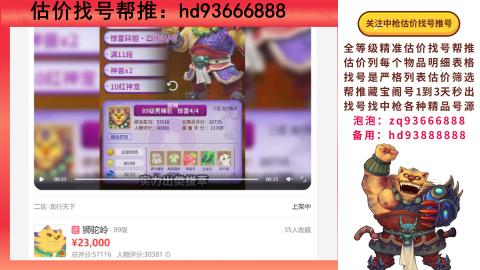 第一估价找号帮推  物价把控师让你买卖无