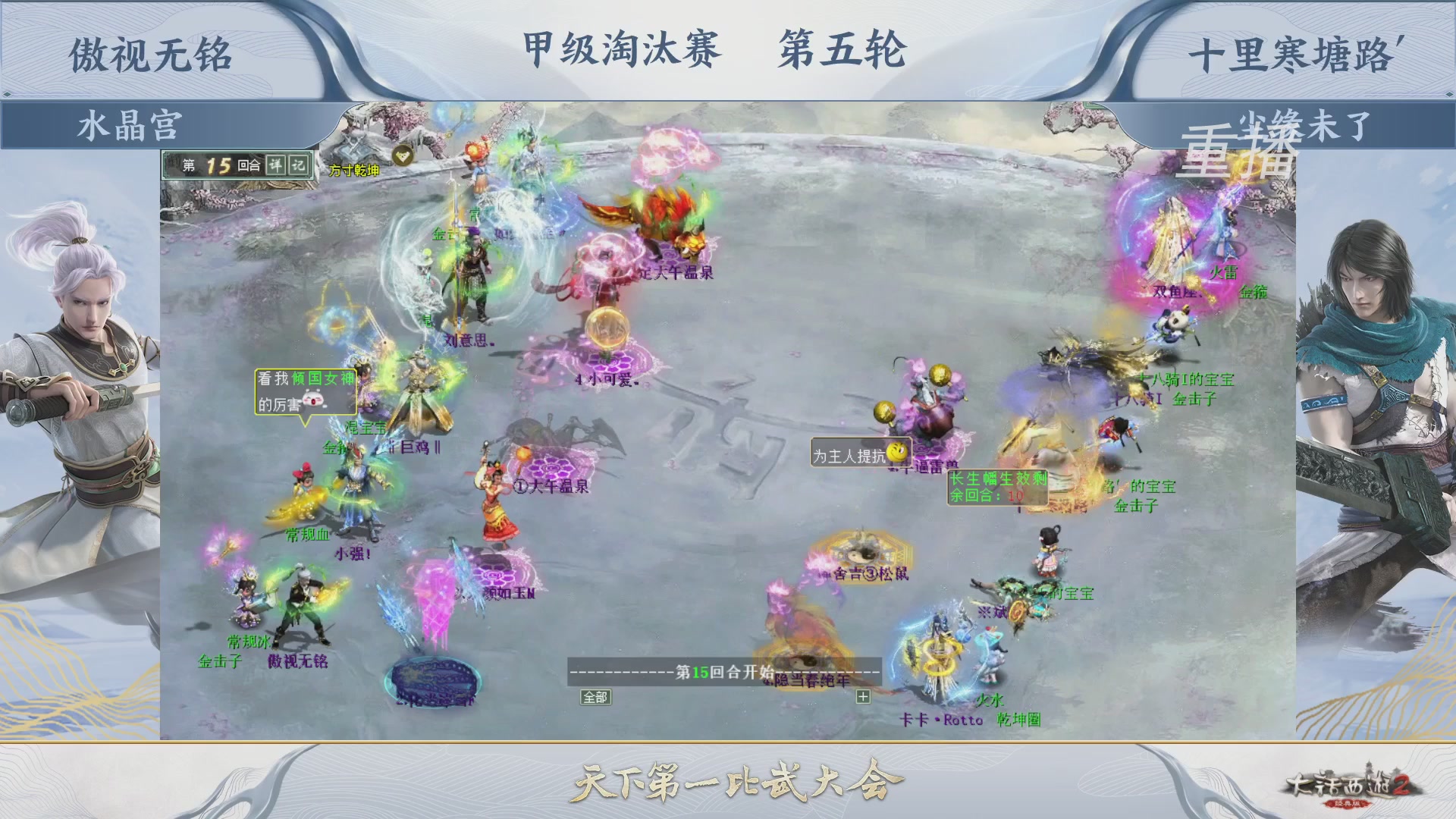 【重播】《大话西游2经典版》第150届天下第一比武大会