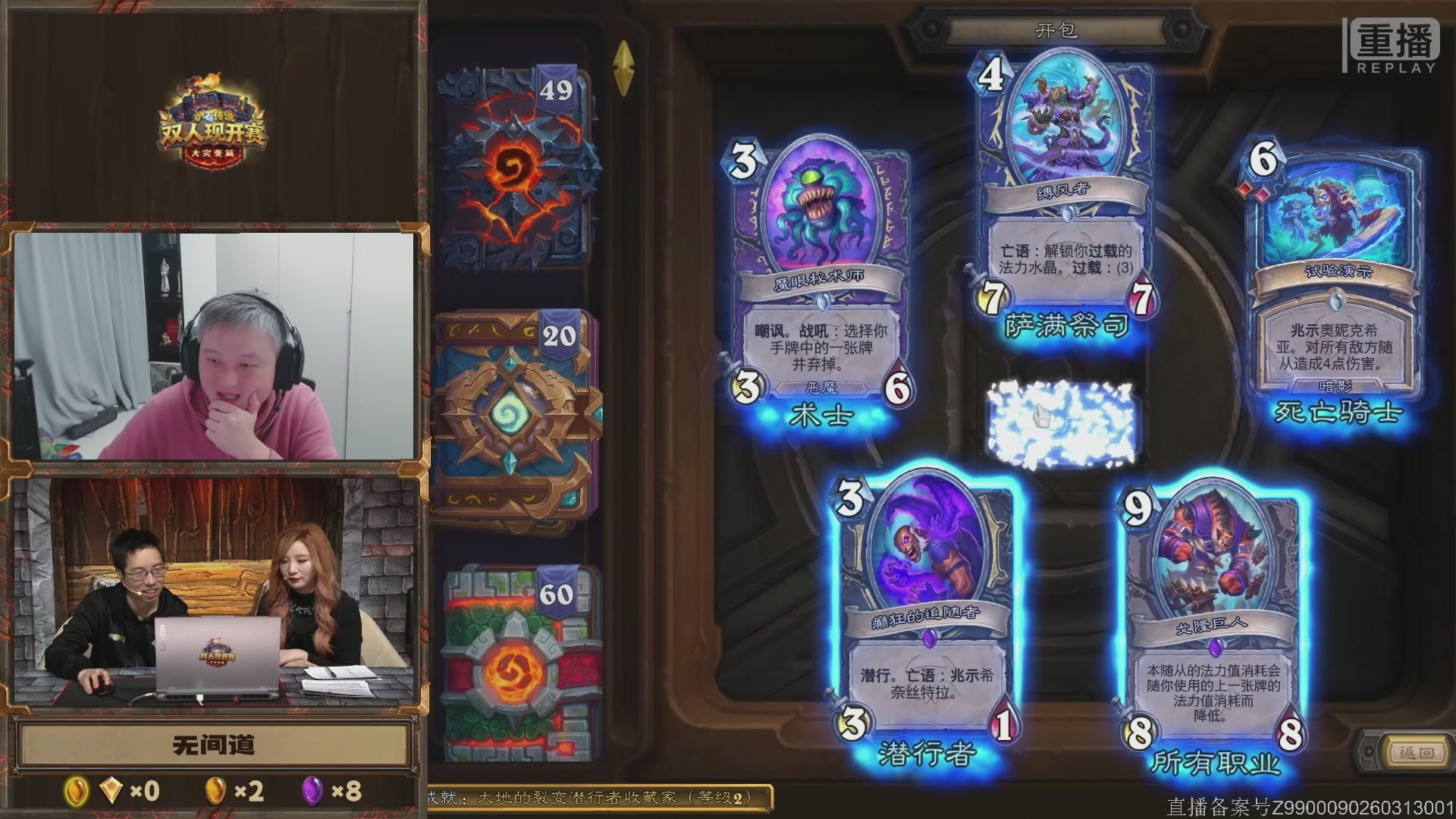 炉石传说-双人现开赛 Day1
