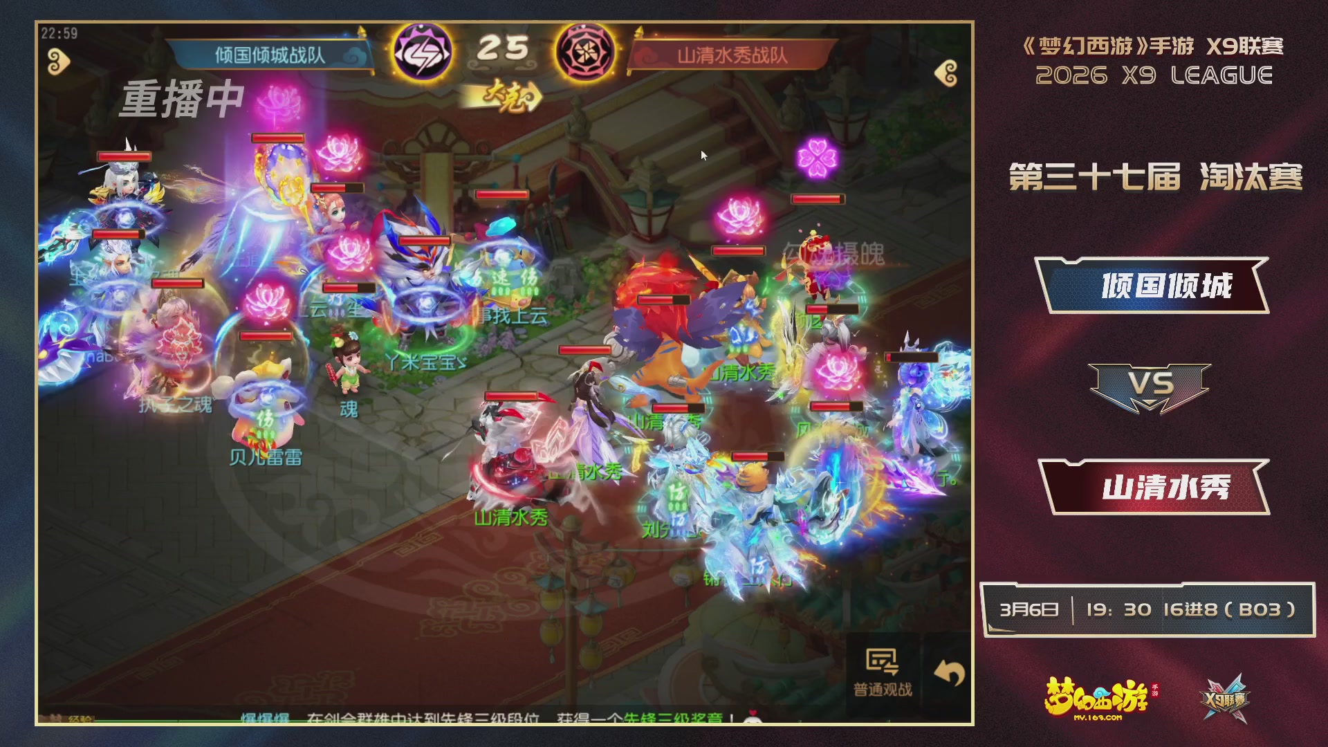 第37届梦幻西游手游X9联赛