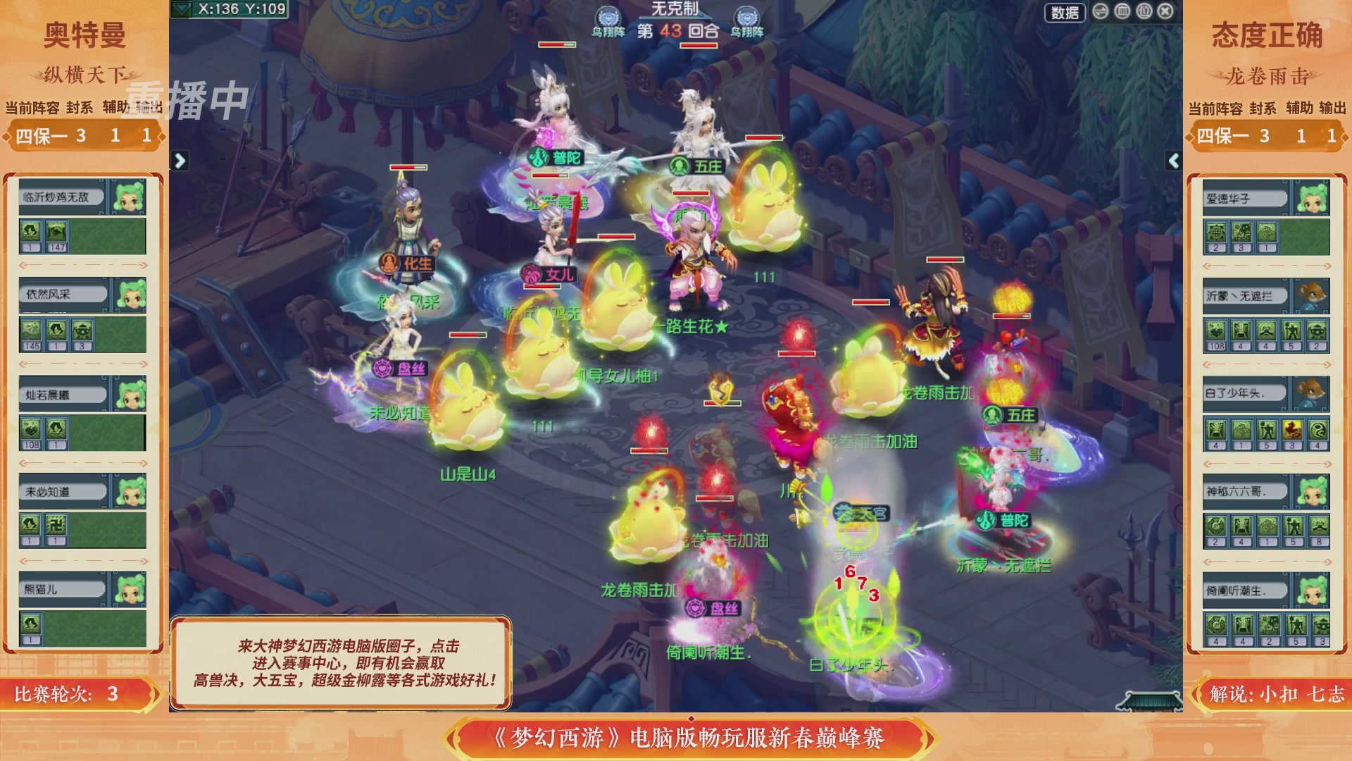 【重播】畅玩服新春巅峰赛-决赛