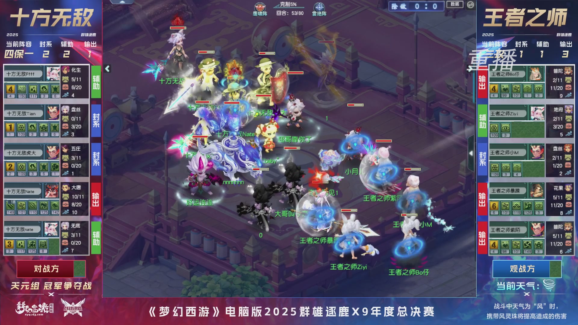 【重播】2025群雄逐鹿X9年度总决赛