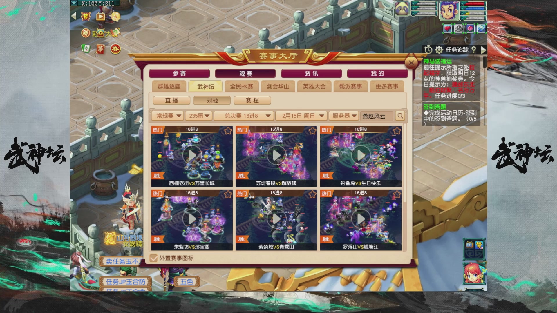 【重播】第235届武神坛-淘汰赛