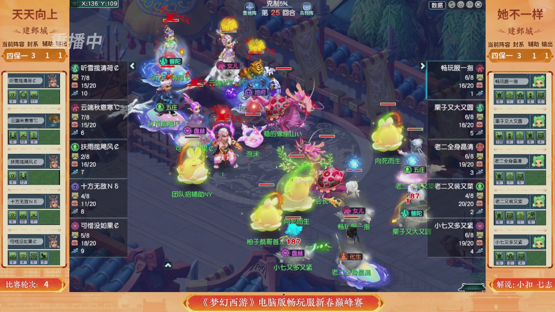 【重播】畅玩服新春巅峰赛-决赛