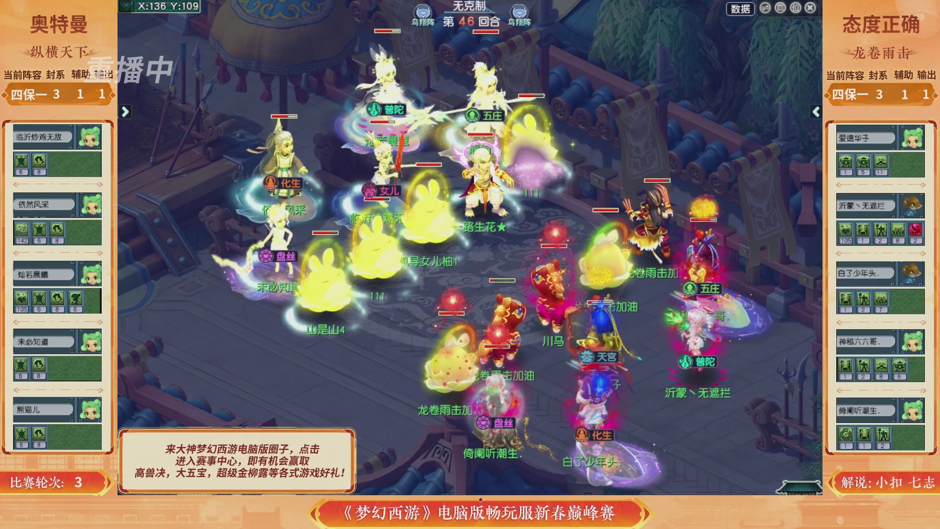 【重播】畅玩服新春巅峰赛-决赛