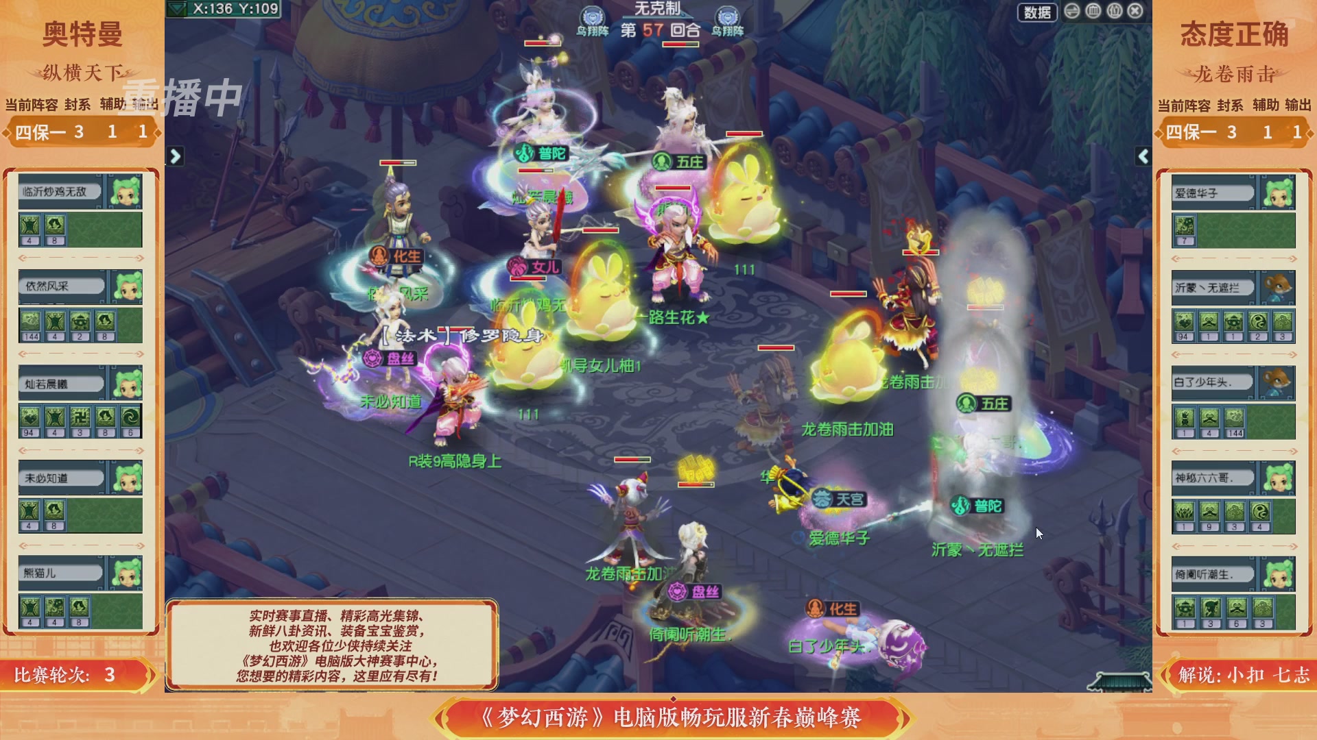 【重播】畅玩服新春巅峰赛-决赛