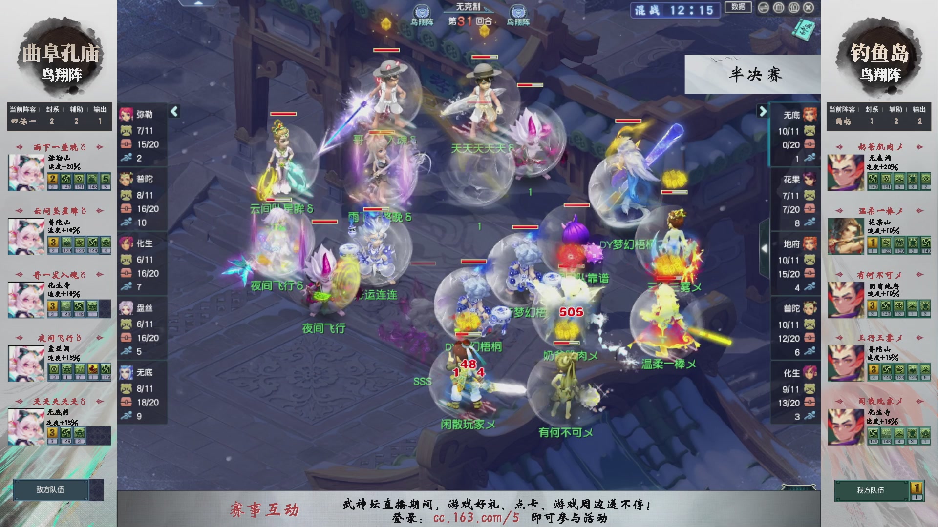 【重播】第235届武神坛-淘汰赛