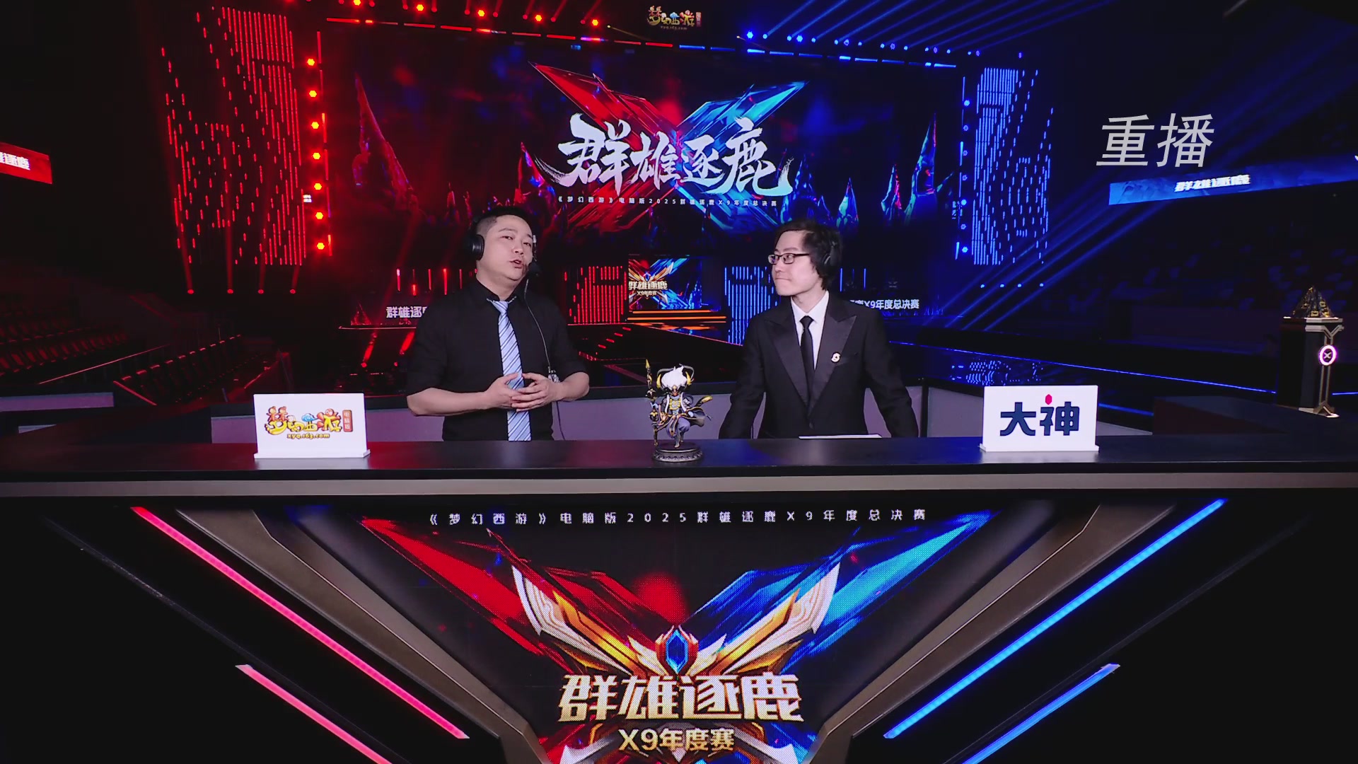 【重播】2025群雄逐鹿X9年度总决赛