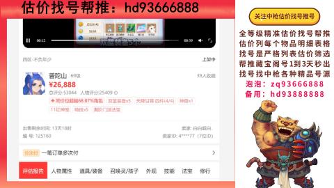 第一估价找号帮推  物价把控师让你买卖无