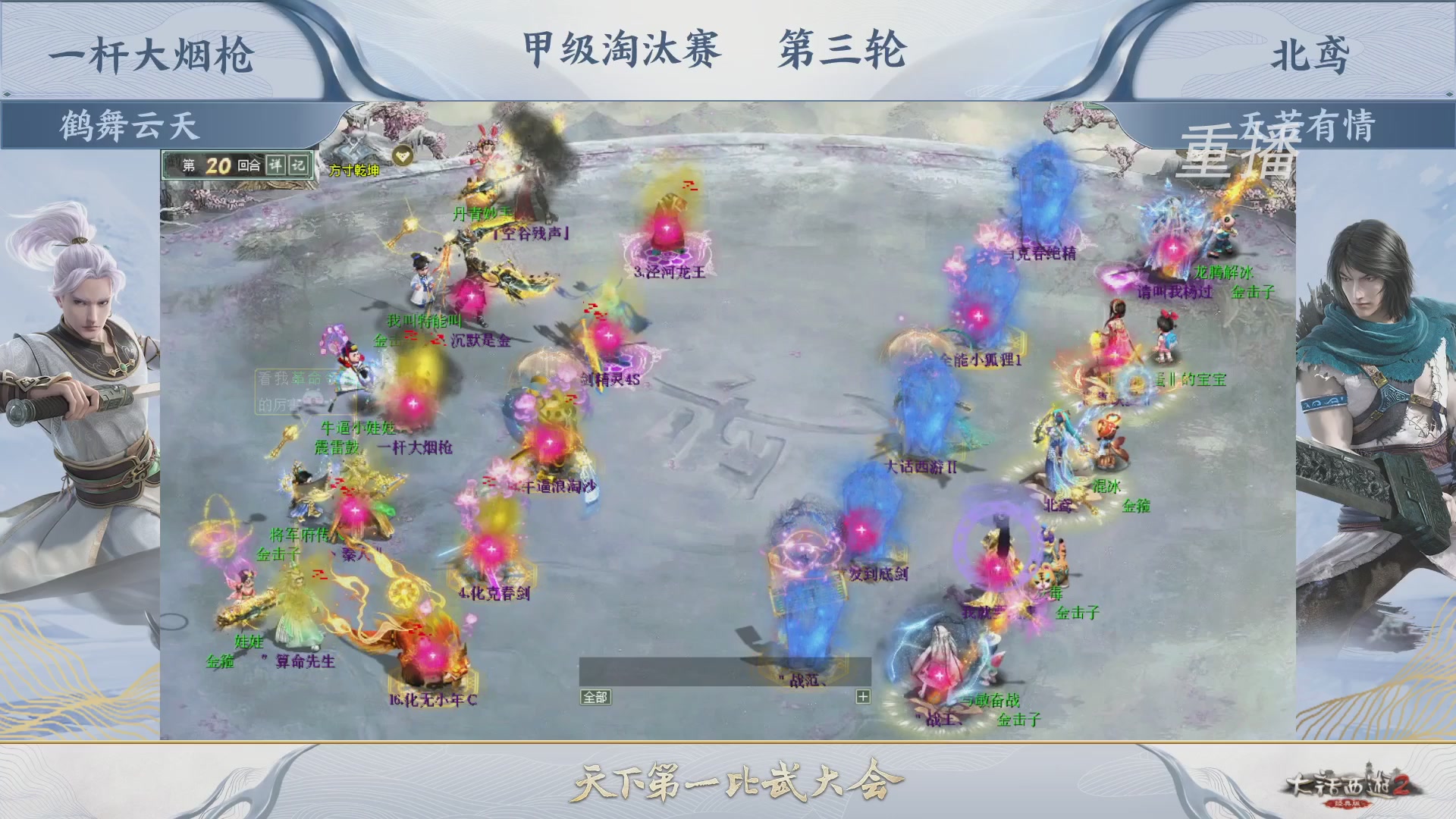 【重播】《大话西游2经典版》第150届天下第一比武大会