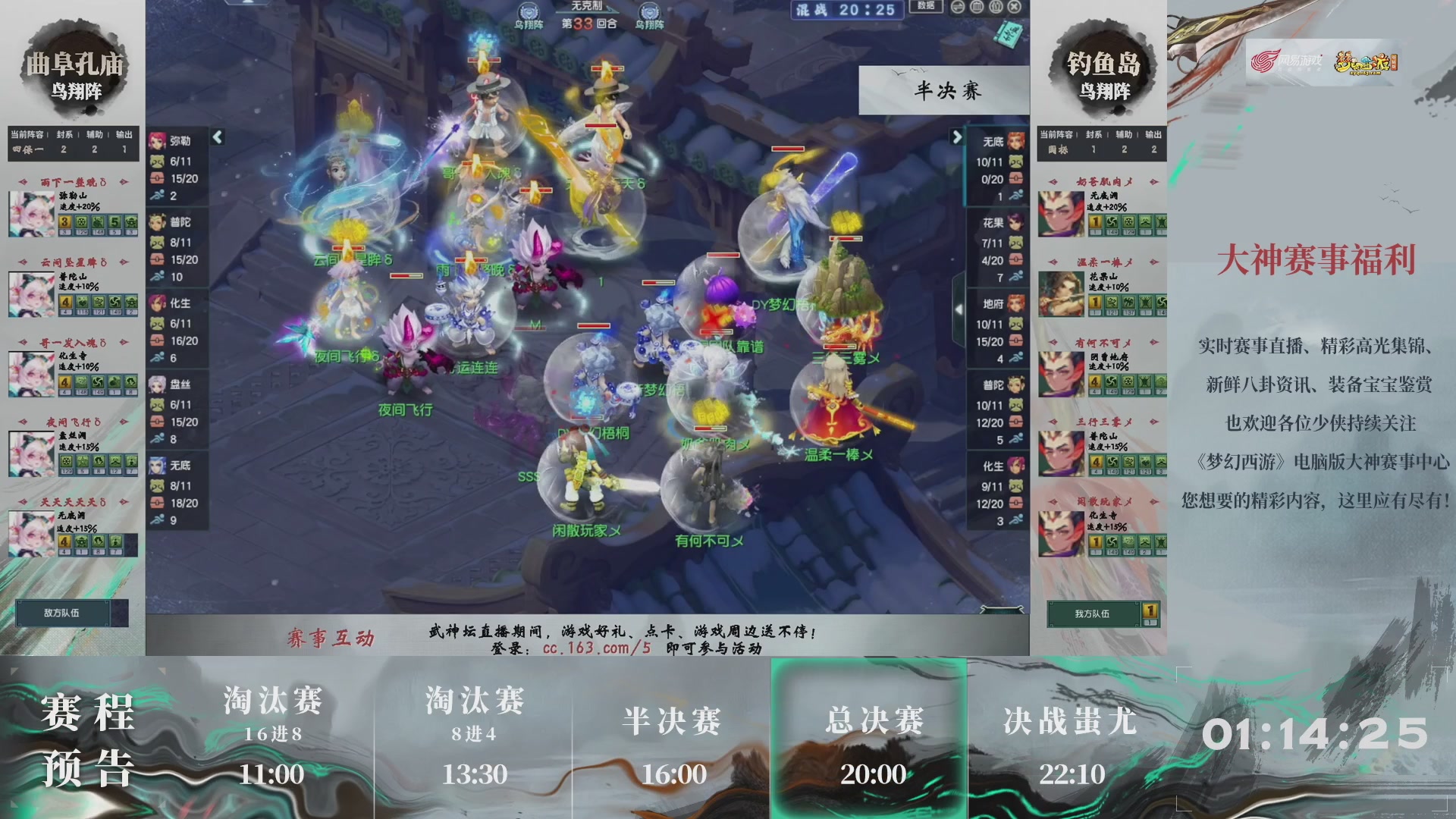 【重播】第235届武神坛-淘汰赛