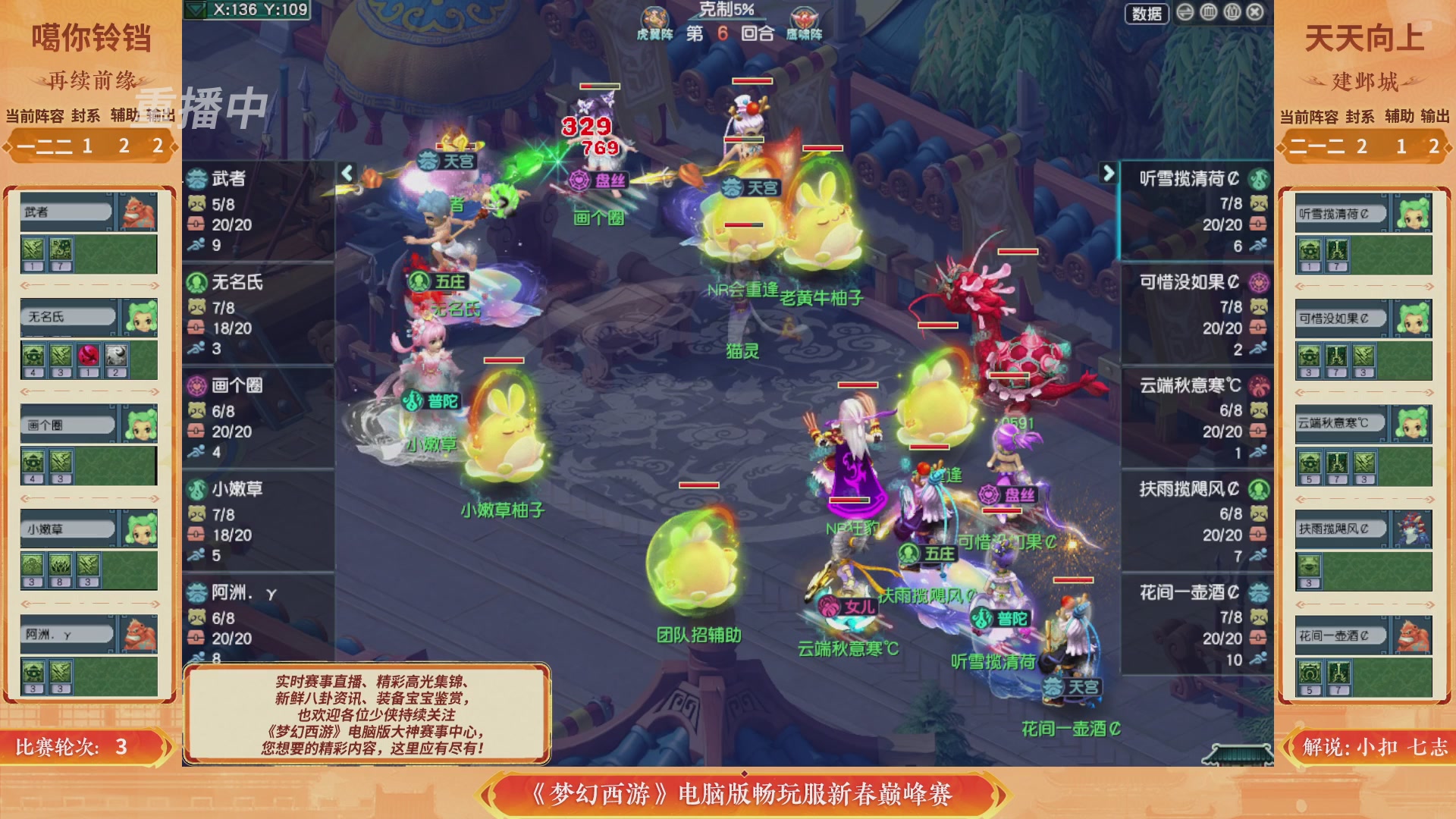 【重播】畅玩服新春巅峰赛-决赛