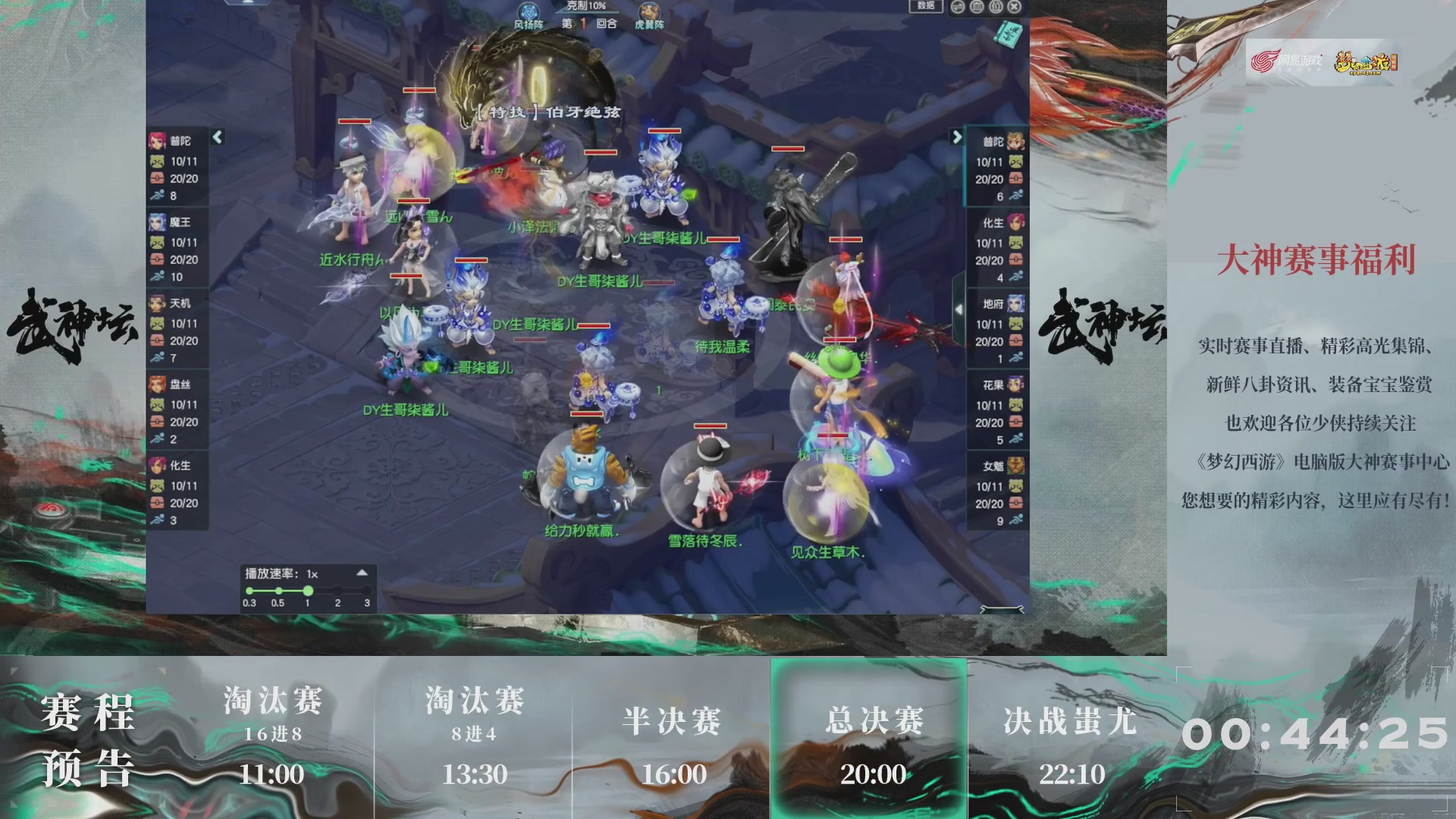 【重播】第235届武神坛-淘汰赛