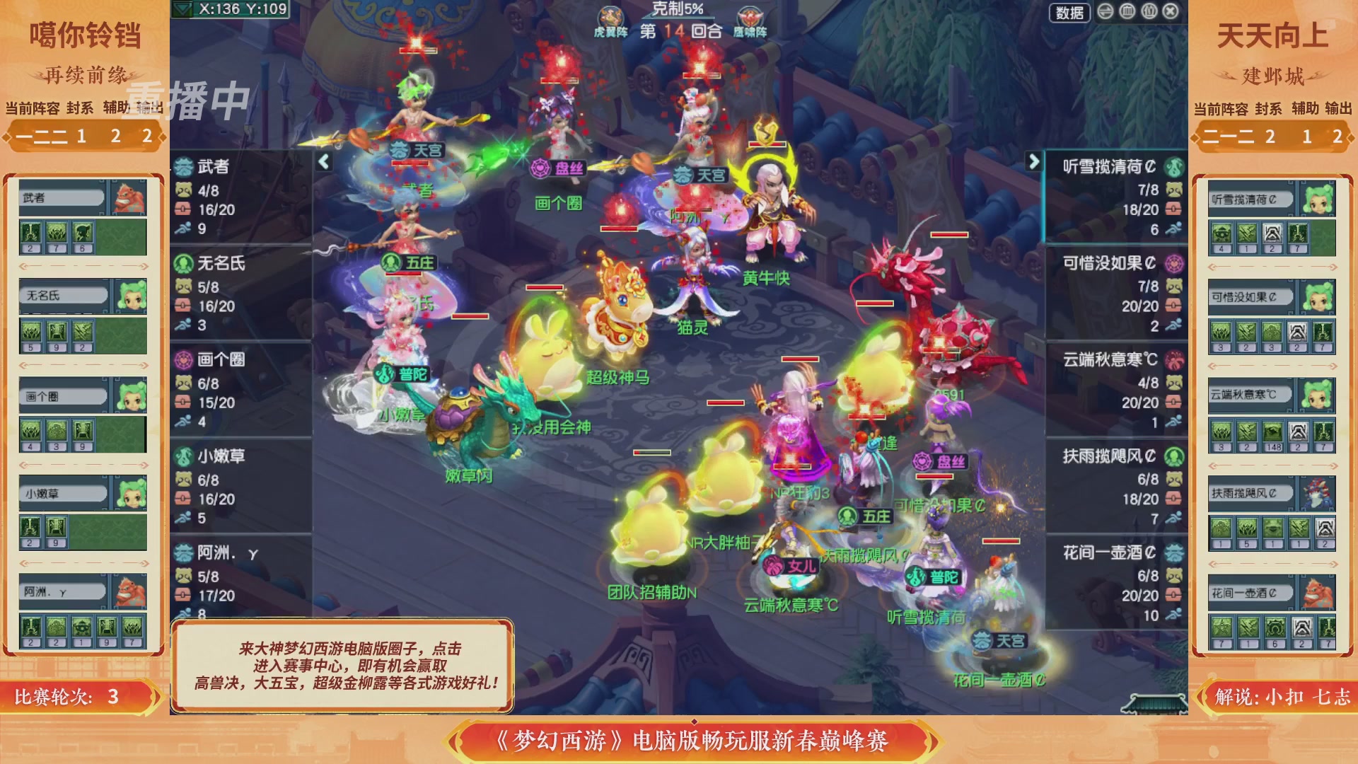 【重播】畅玩服新春巅峰赛-决赛