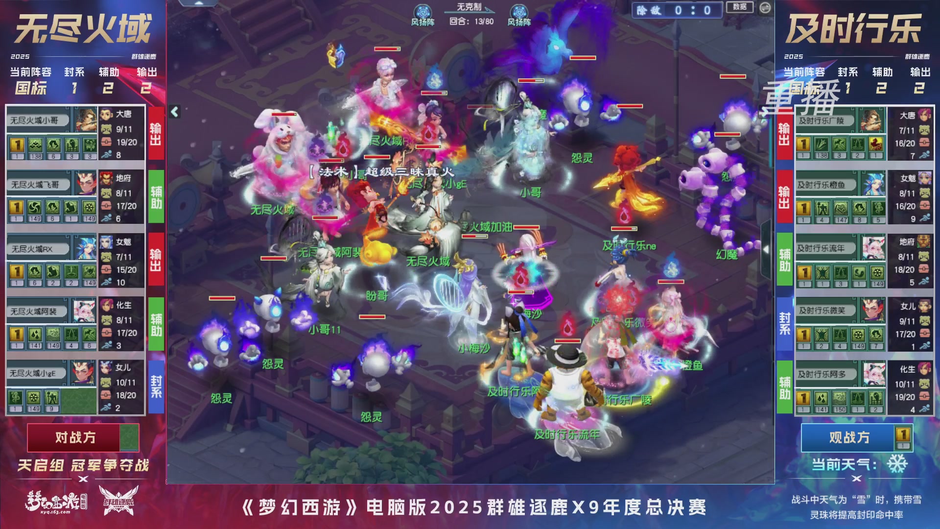 【重播】2025群雄逐鹿X9年度总决赛