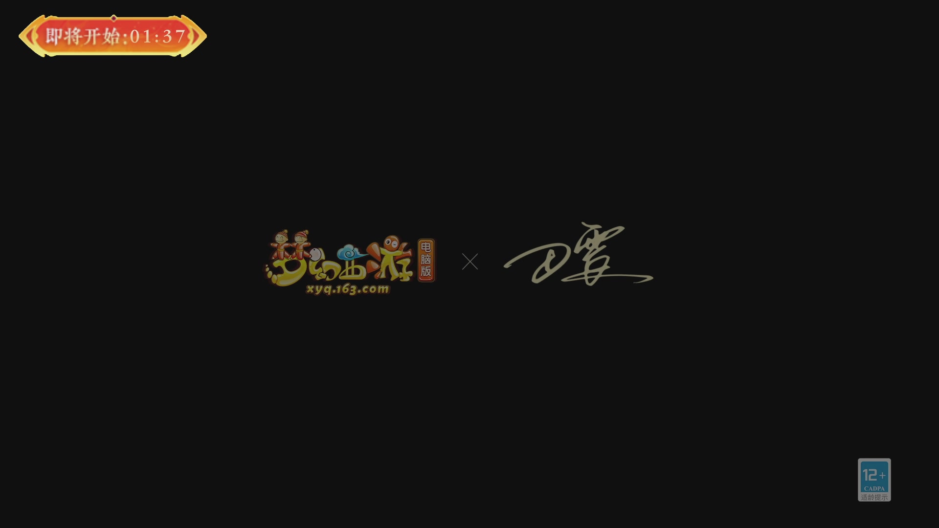 畅玩服新春巅峰赛-决赛