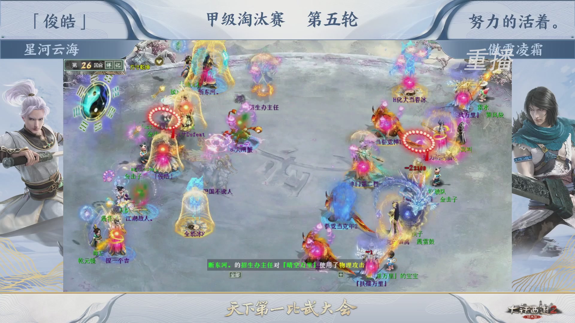 【重播】《大话西游2经典版》第150届天下第一比武大会