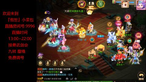 接：勇武剑会 蜃境 九转