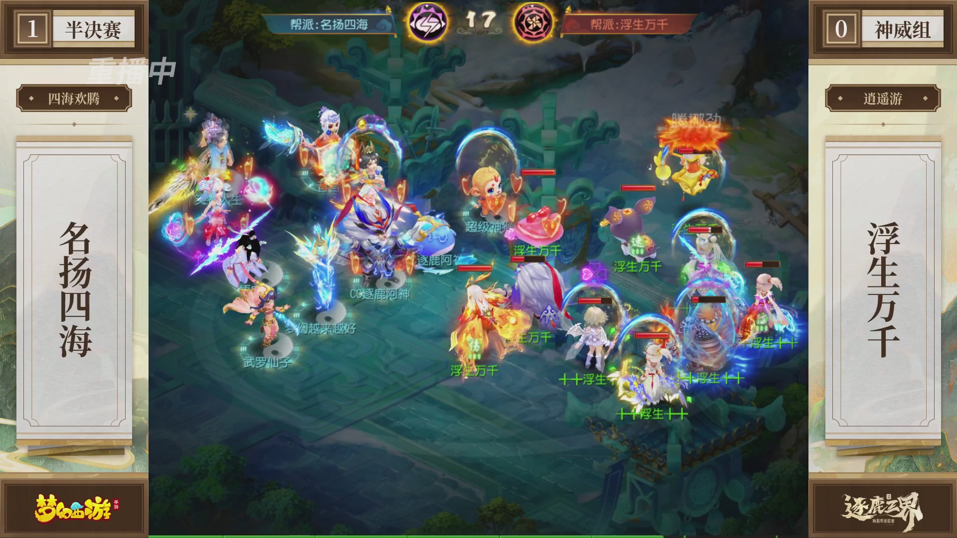 逐鹿三界帮派联赛