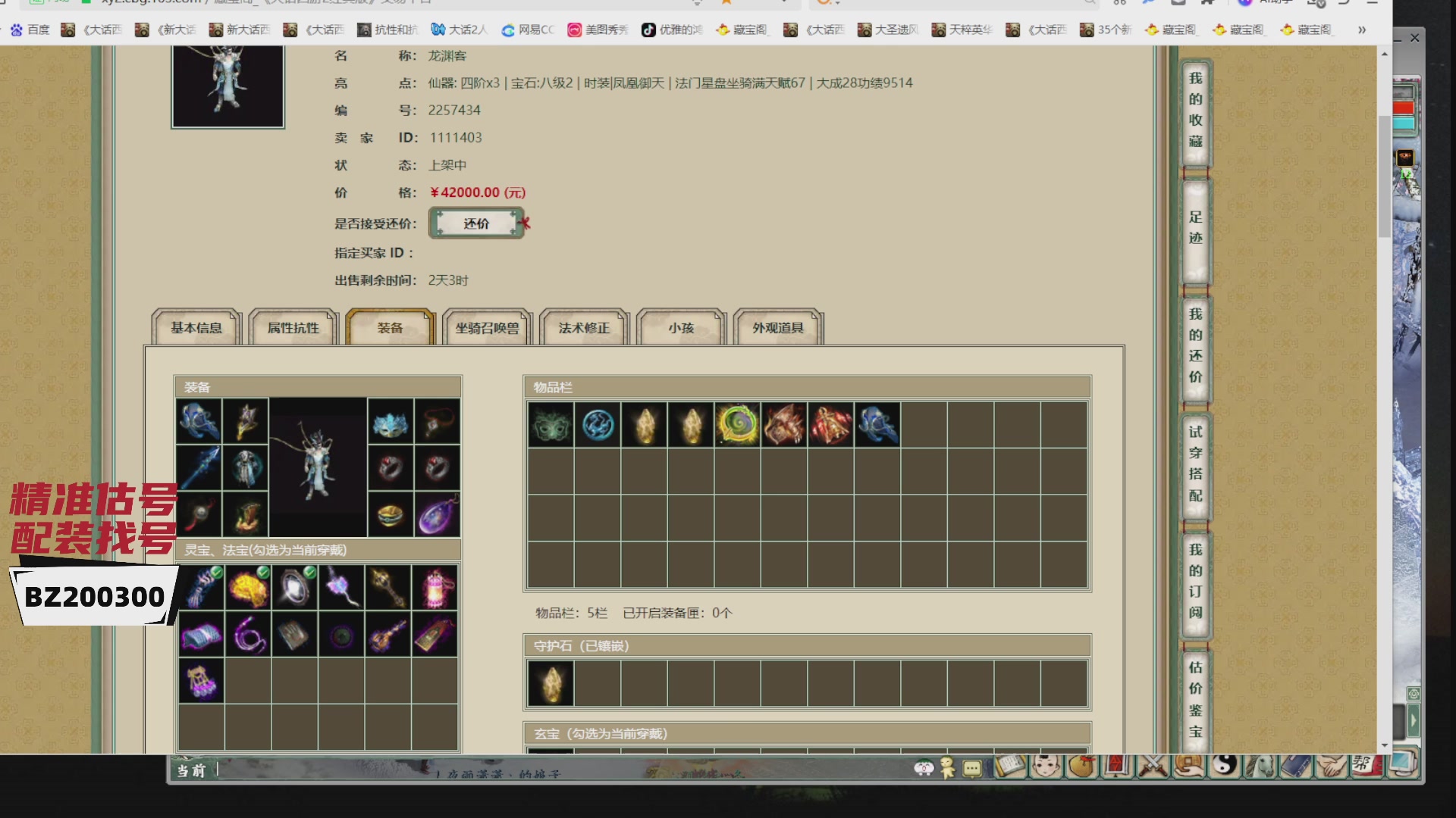 代售，精准估号