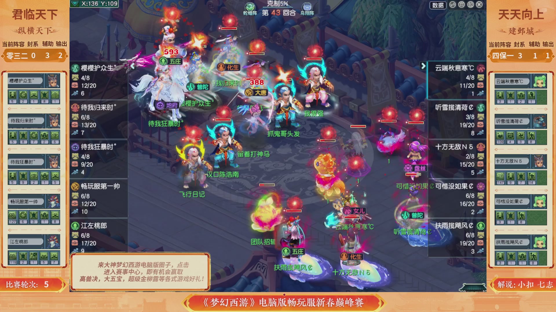 畅玩服新春巅峰赛-决赛