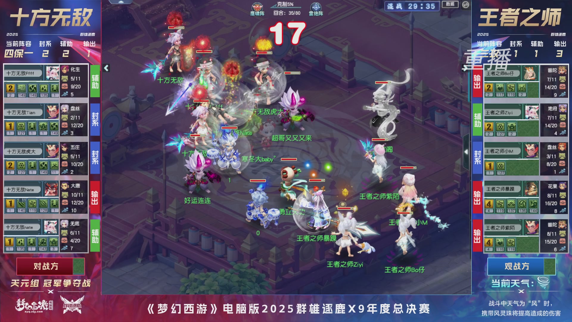 【重播】2025群雄逐鹿X9年度总决赛