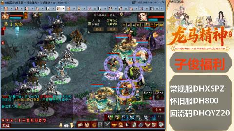 新服<龙马精神>新手码：DHXSPZ