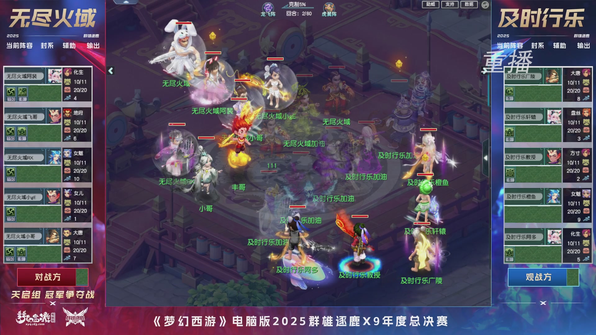 【重播】2025群雄逐鹿X9年度总决赛