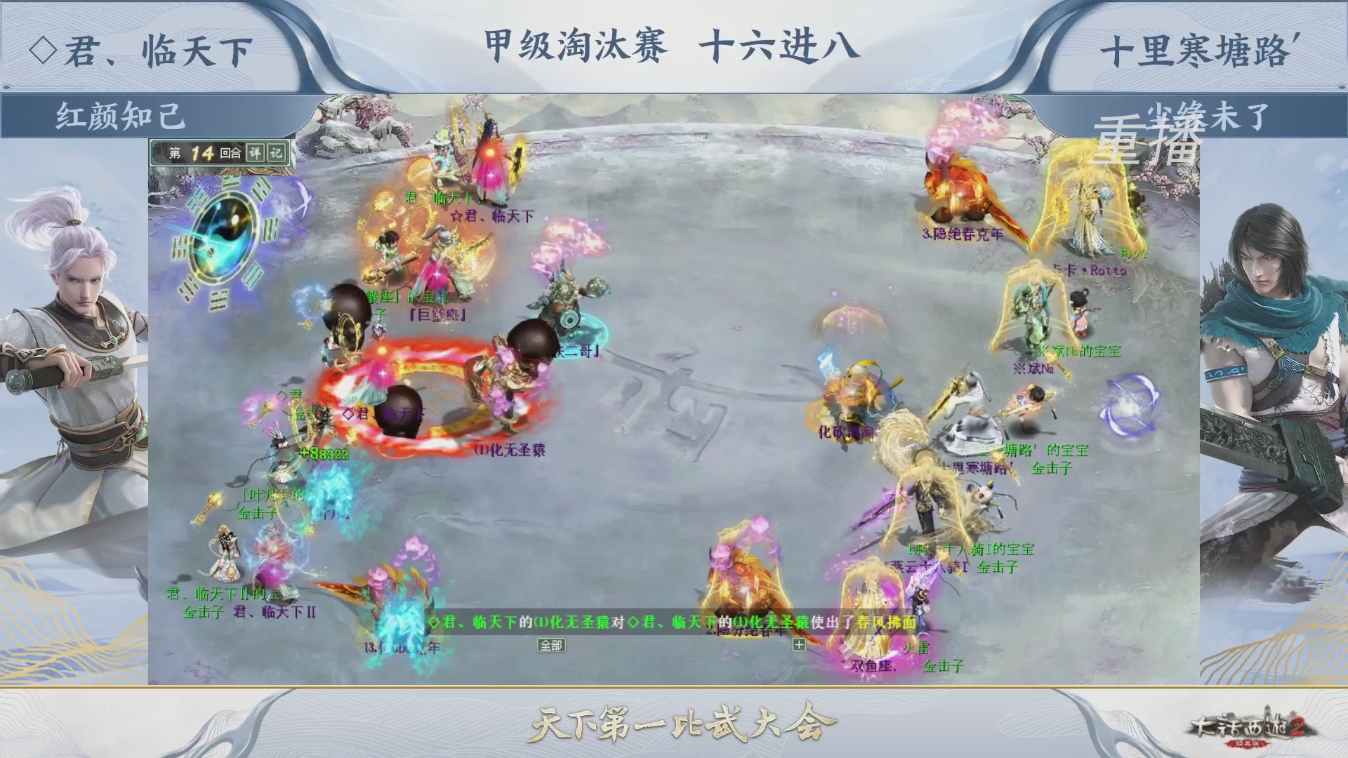 【重播】《大话西游2经典版》第150届天下第一比武大会