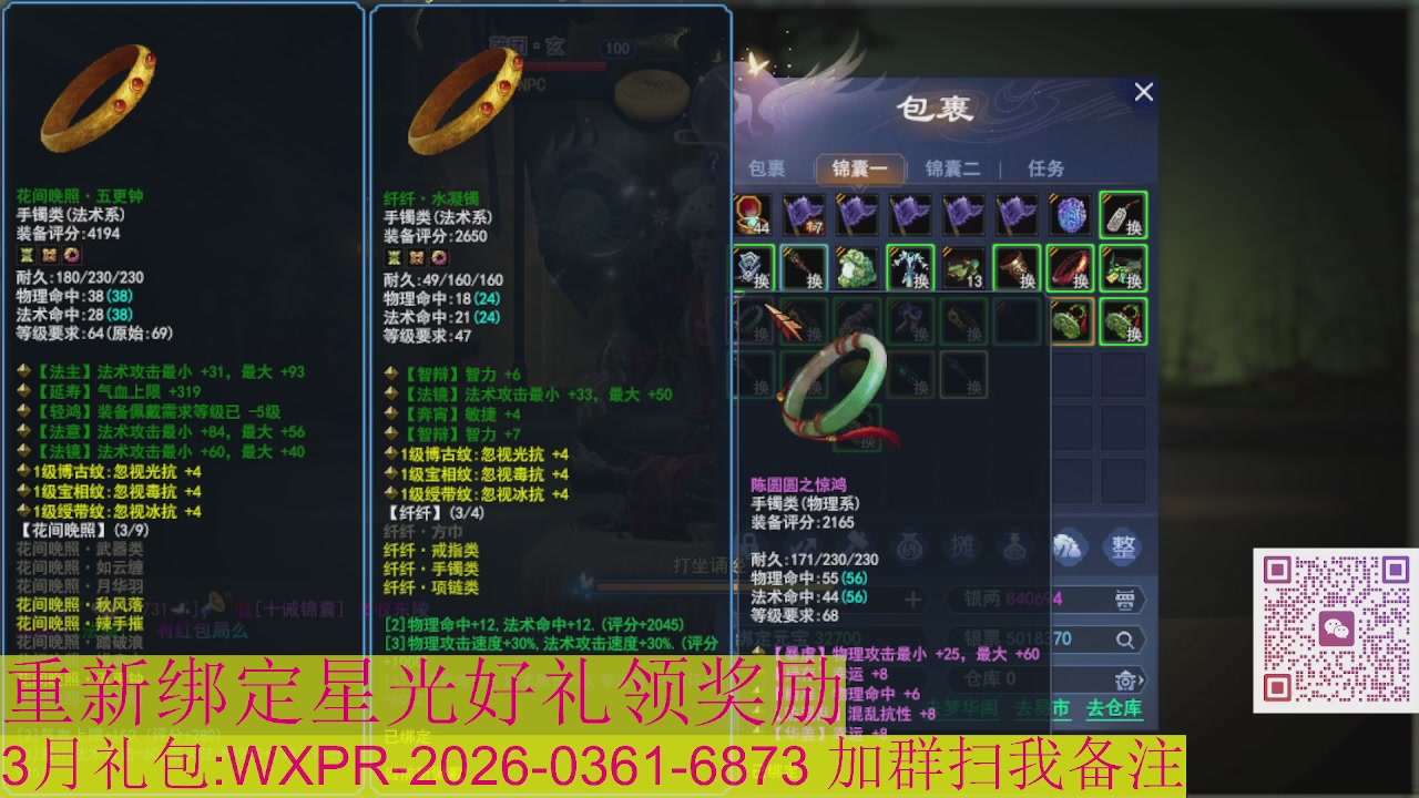 1级就可以绑星光接集影法器