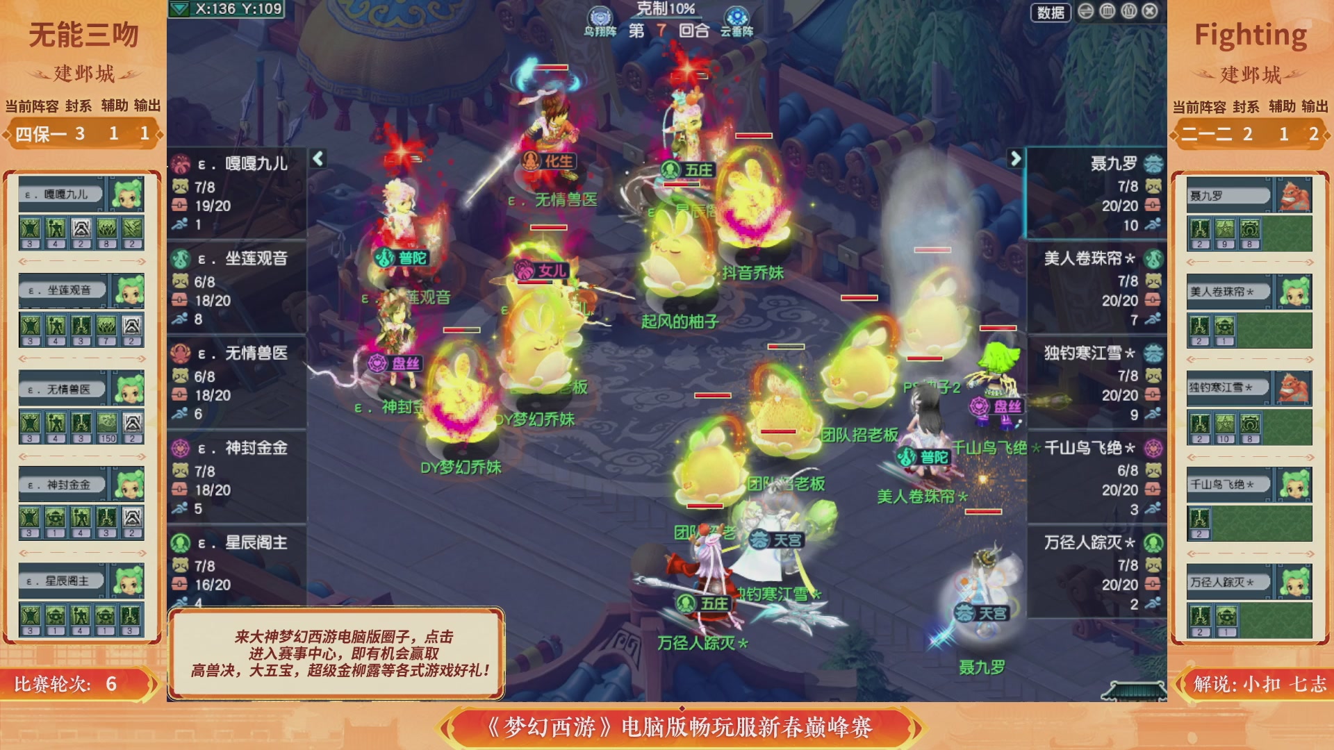 畅玩服新春巅峰赛-决赛