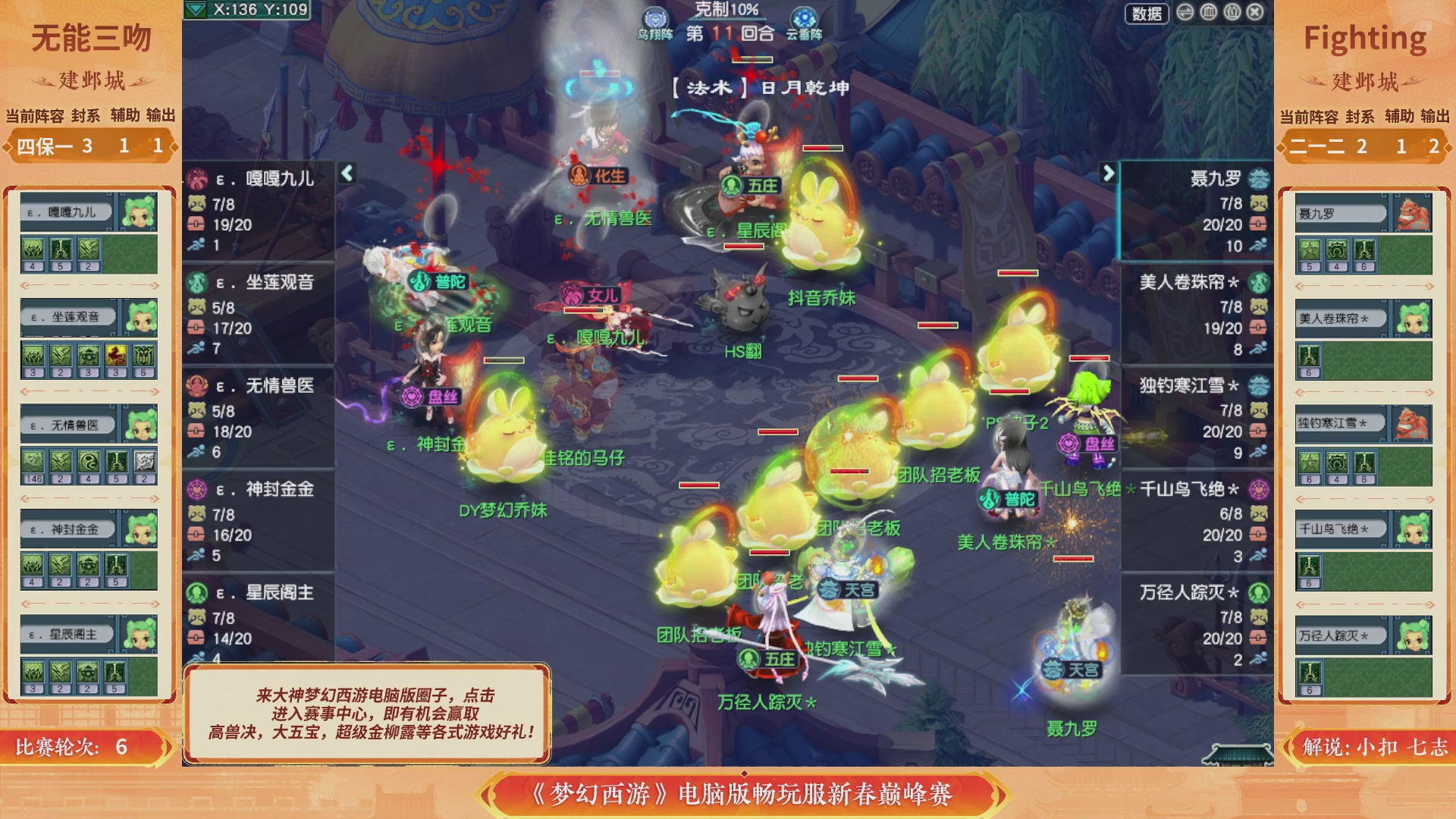 畅玩服新春巅峰赛-决赛