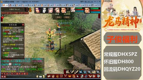 新服<龙马精神>新手码：DHXSPZ