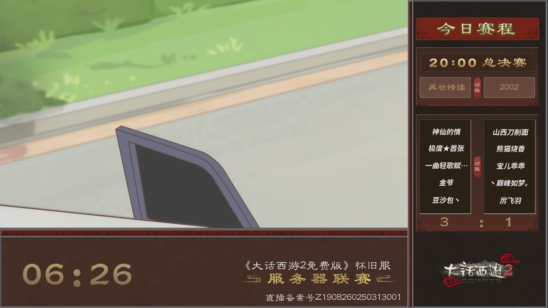 【重播】《大话西游2免费版》怀旧服 第五届服务器联赛