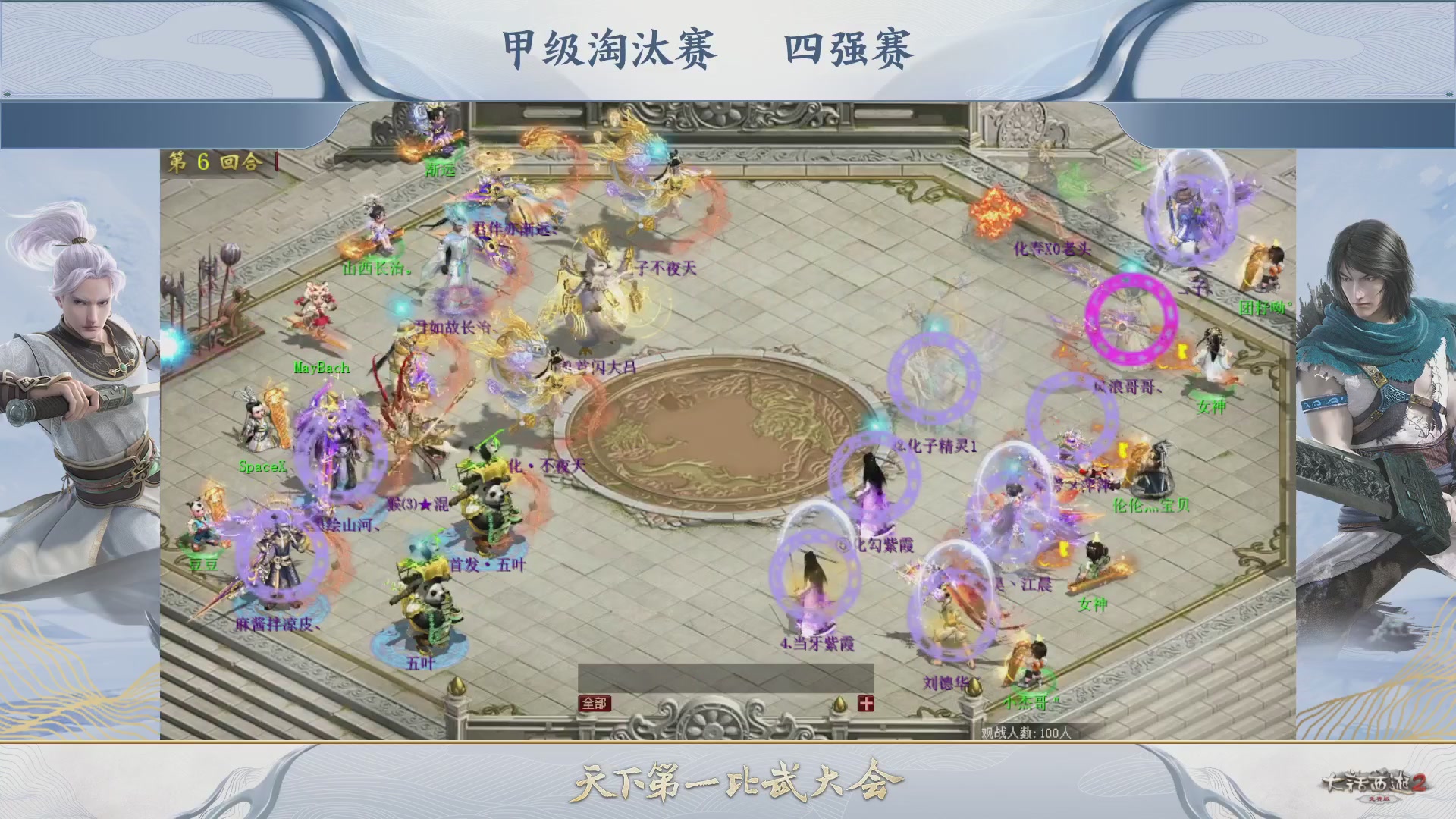 【重播】《大话西游2免费版》常规服 第70届天下第一比武大会