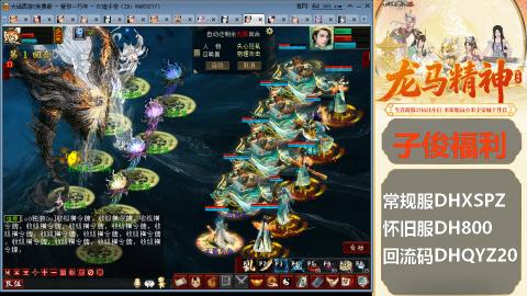 新服<龙马精神>新手码：DHXSPZ