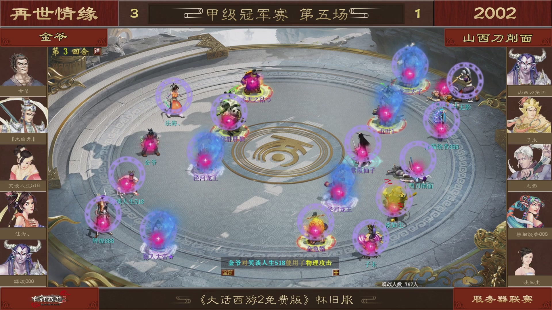 【重播】《大话西游2免费版》怀旧服 第五届服务器联赛