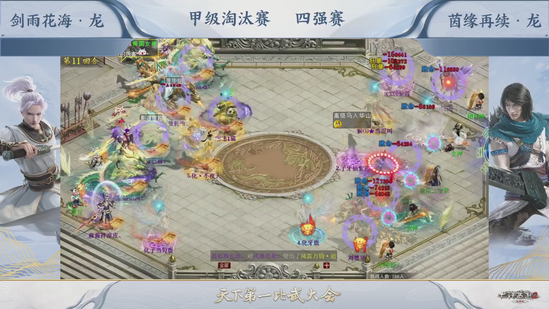 【重播】《大话西游2免费版》常规服 第70届天下第一比武大会