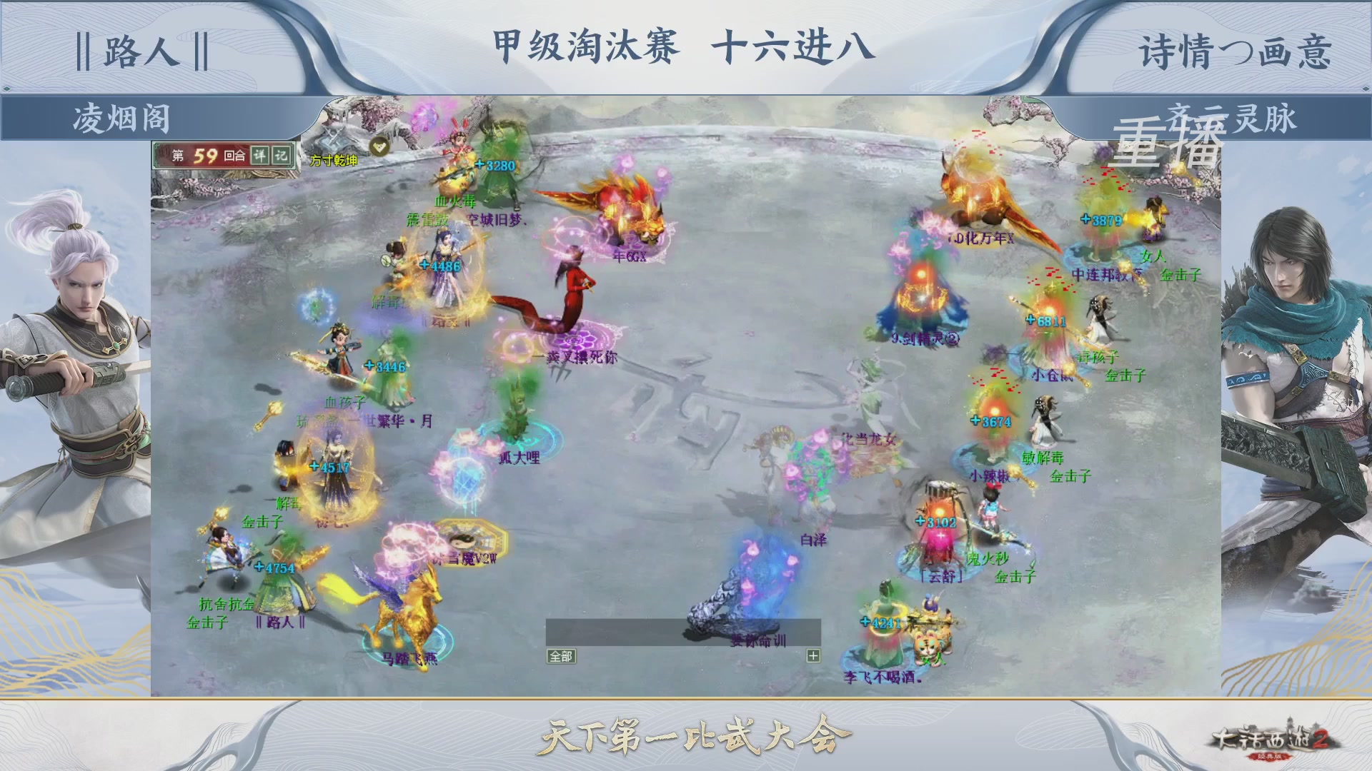 【重播】《大话西游2经典版》第150届天下第一比武大会