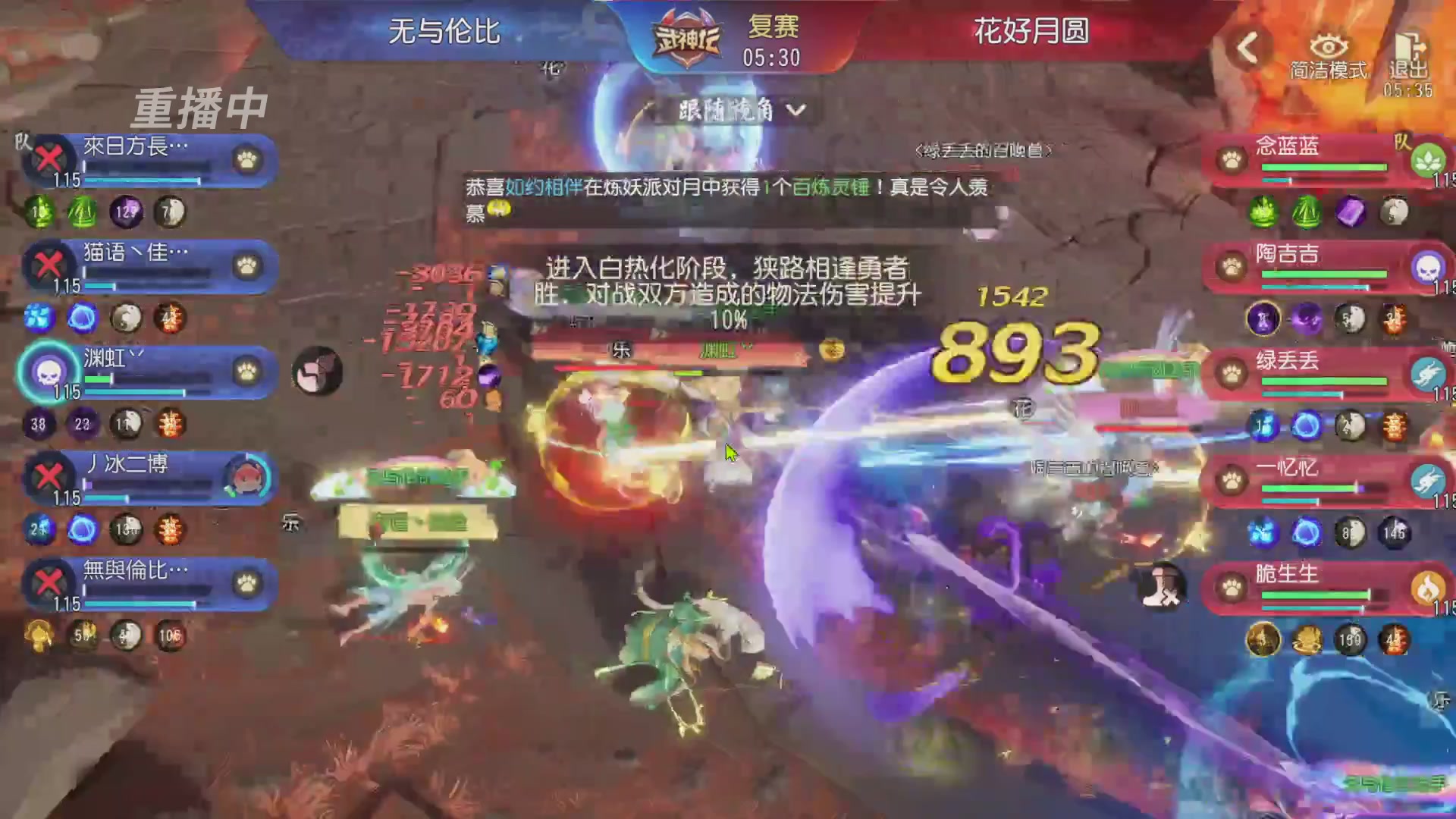 【重播】第60届武神坛